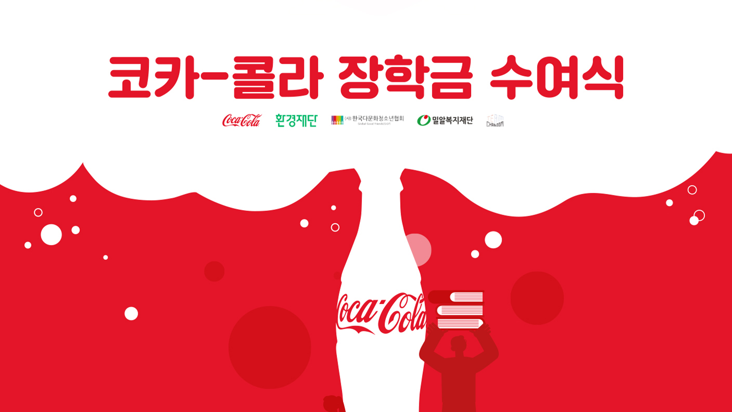 Coca Cola Scholarship Event2023   Coca Cola Scholarship Event2023 1440 X 810 (D) Re  